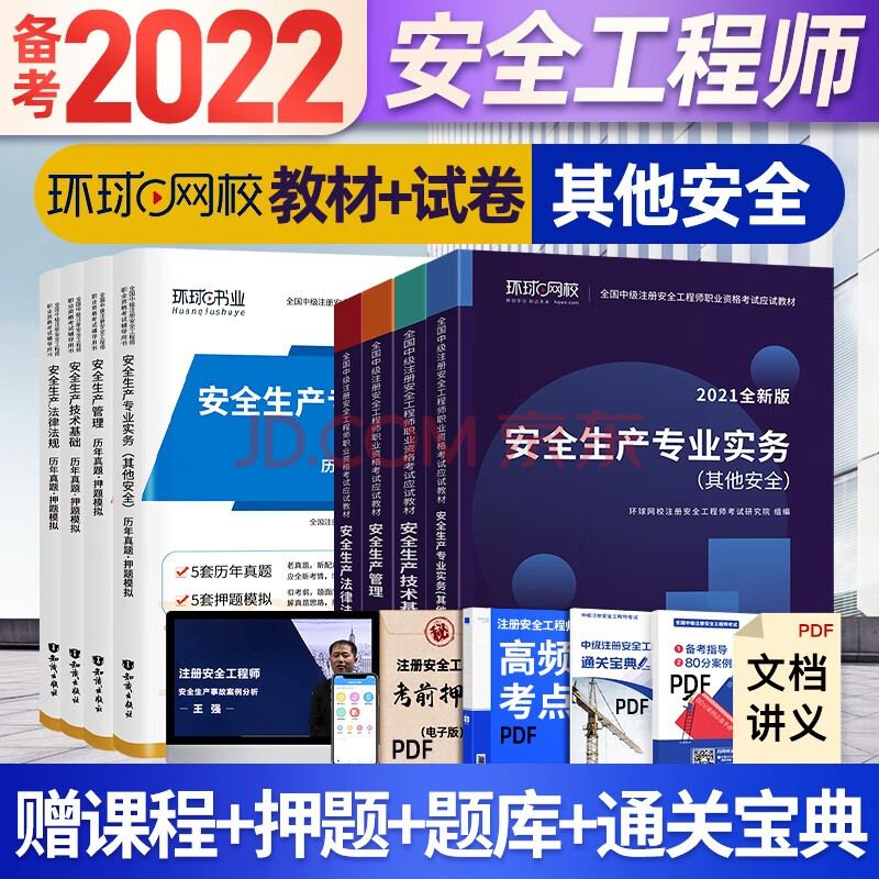 国家注册安全工程师题库(国家注册安全工程师题库有多少题)