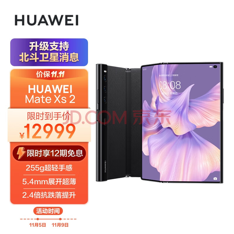 华为/HUAWEI Mate Xs 2 超轻薄超平整超可靠 424ppi超清原色大屏 12GB+512GB典藏版雅黑折叠屏手机
