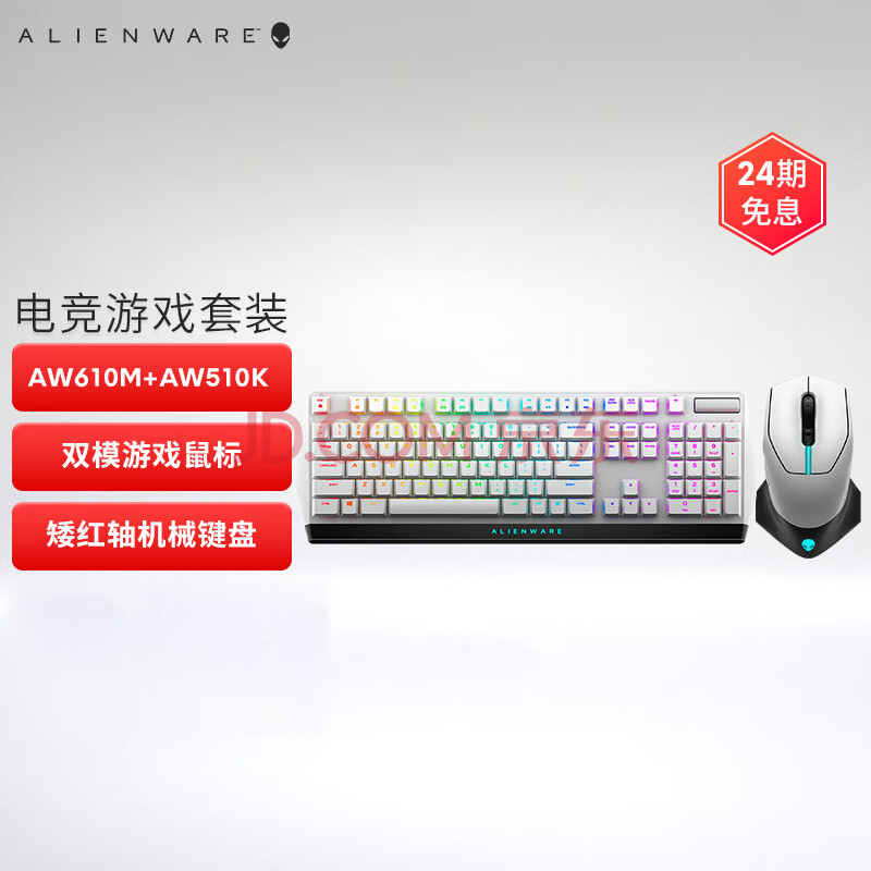 外星人（Alienware）高端电竞键鼠套装(含双模游戏鼠标红轴机械键盘) AW610M+AW510K 白色(外星人alienfx未检测到),外星人（Alienware）高端电竞键鼠套装(含双模游戏鼠标红轴机械键盘) AW610M+AW510K 白色,第1张