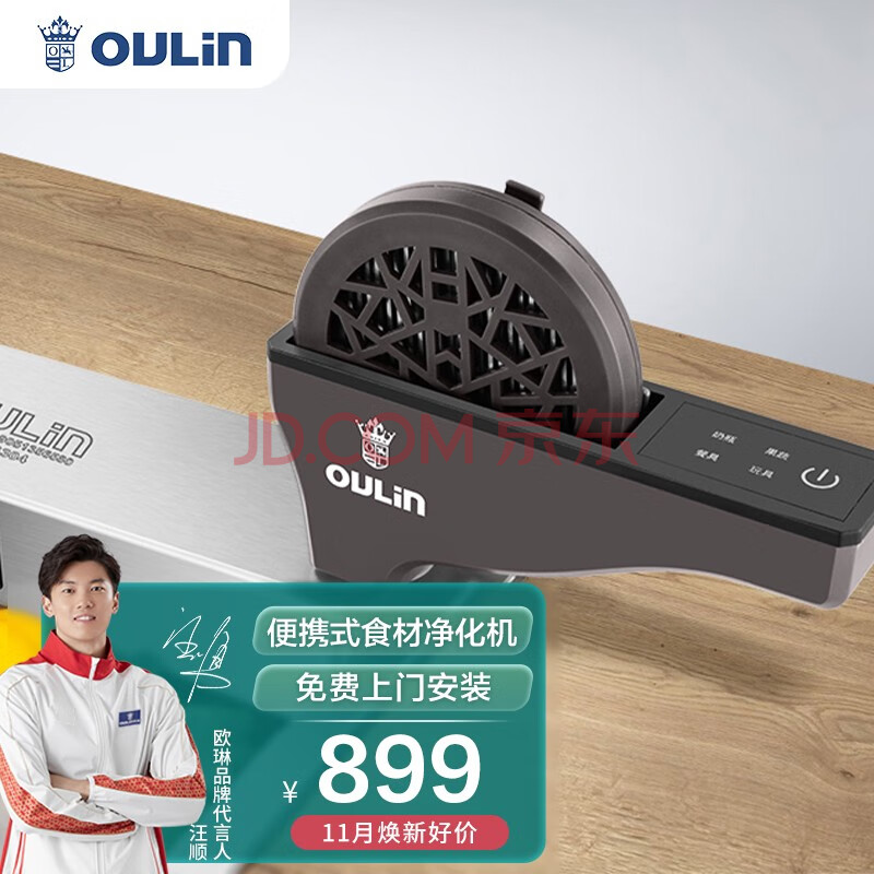欧琳(oulin)olt512 便捷式食材净化机 肉果蔬水果消毒净化