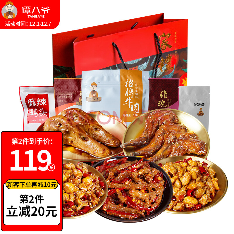 谭八爷零食大礼包5袋装共705g