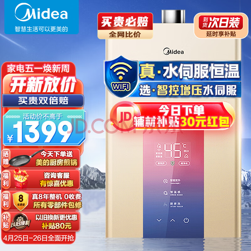 美的（Midea）16升燃气热水器天然气水伺服恒温增压智控磁净化健康洗JSQ30-MK3 以旧换新 京东小家智能,美的（Midea）16升燃气热水器天然气水伺服恒温增压智控磁净化健康洗JSQ30-MK3 以旧换新 京东小家智能,第1张