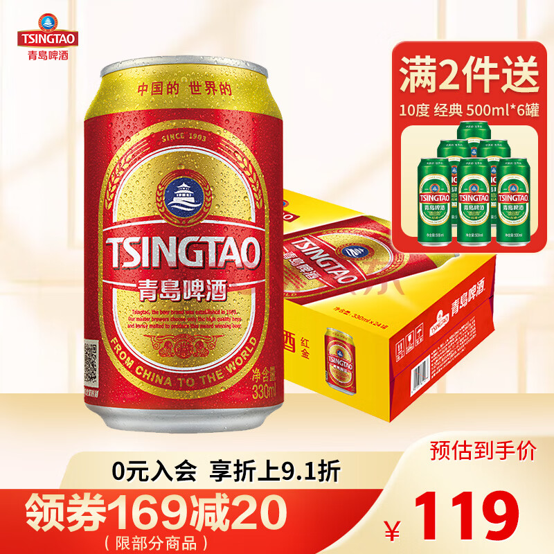 青岛啤酒(tsingtao)红金9度 330ml*24听 整箱装