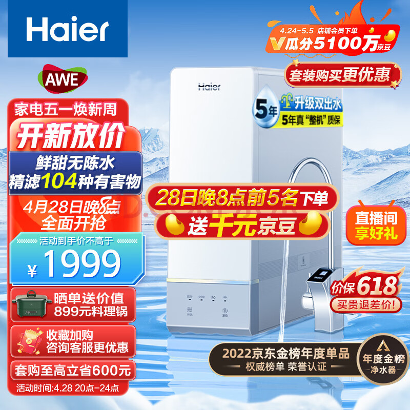 海尔（Haier）玉净鲜活水净水器家用净水机1000G大通量双出水厨下式RO反渗透直饮母婴直饮过滤器HRO10H11,海尔（Haier）玉净鲜活水净水器家用净水机1000G大通量双出水厨下式RO反渗透直饮母婴直饮过滤器HRO10H11,第1张