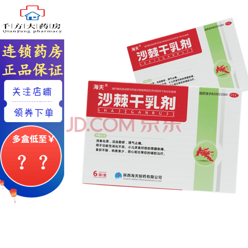 海天 沙棘干乳剂10g*6袋 消食化滞 活血散瘀 理气止痛 消化不良 小儿