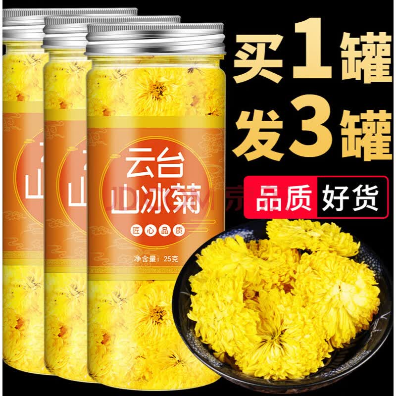 云台山冰菊25克【1罐】【图片 价格 品牌 报价】-京东