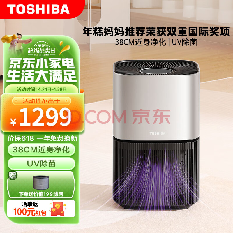 东芝（TOSHIBA） 鲜氧空气净化器除甲醛 卧室专用母婴 除菌过滤宠物毛发烟尘过敏原 【静音+紫外杀菌】CAF-Z40,东芝（TOSHIBA） 鲜氧空气净化器除甲醛 卧室专用母婴 除菌过滤宠物毛发烟尘过敏原 【静音+紫外杀菌】CAF-Z40,第1张