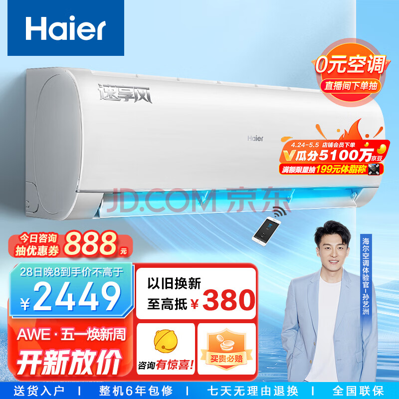 海尔（Haier）新三级 1.5匹 速享风 智能 自清洁 变频壁挂式卧室空调挂机 KFR-35GW83@U1-Ge 以旧换新,海尔（Haier）新三级 1.5匹 速享风 智能 自清洁 变频壁挂式卧室空调挂机 KFR-35GW/83@U1-Ge 以旧换新,第1张