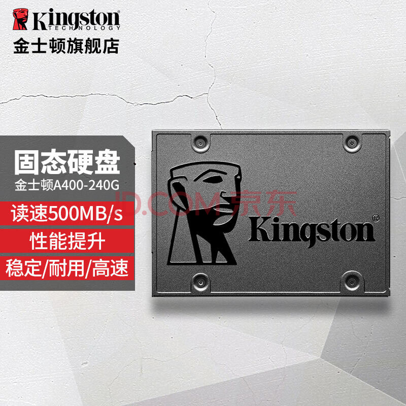 金士顿(Kingston)A400 SSD固态硬盘台式机笔记本 SATA3.0接口 固态硬盘240G非256G