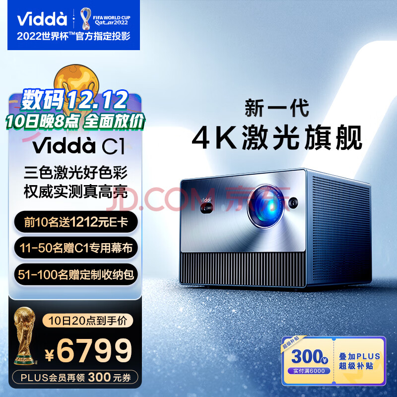 Vidda C1 海信出品 4K激光投影仪家用投影机 便携电视卧室智能100吋家庭影院 新一代4K激光旗舰 三色激光,Vidda C1 海信出品 4K激光投影仪家用投影机 便携电视卧室智能100吋家庭影院 新一代4K激光旗舰 三色激光,第1张