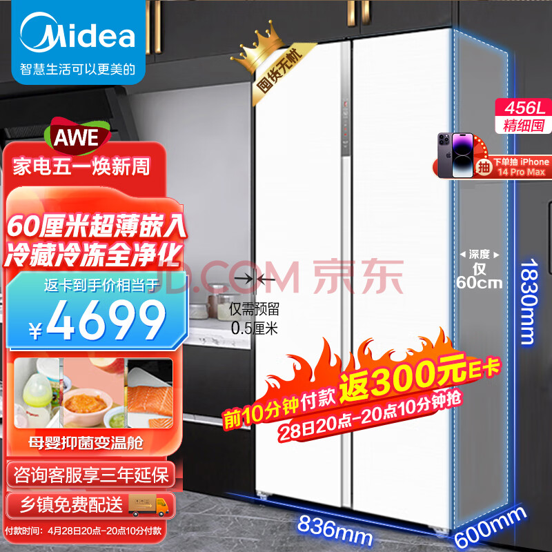 美的（Midea）60厘米薄系列456升电冰箱双开门对开超薄嵌入式一级能效无霜家用净味BCD-456WKPZM(E)大容量,美的（Midea）60厘米薄系列456升电冰箱双开门对开超薄嵌入式一级能效无霜家用净味BCD-456WKPZM(E)大容量,第1张