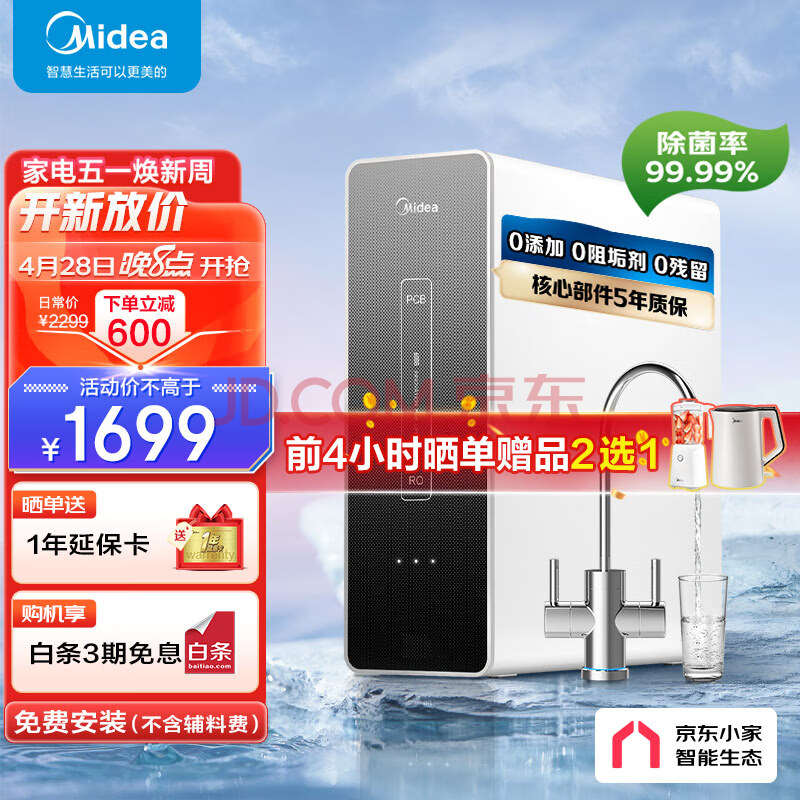 美的（Midea）麒麟J600S净水器 家用RO反渗透直饮 厨下纯水机 双出水净水机-600G1.5L分 京东小家智能生态,美的（Midea）麒麟J600S净水器 家用RO反渗透直饮 厨下纯水机 双出水净水机-600G1.5L/分 京东小家智能生态,第1张