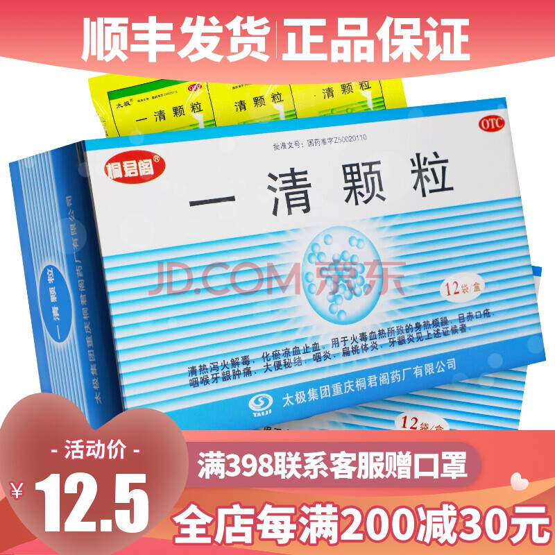 太极 一清颗粒 7.5g*12袋/盒 1盒