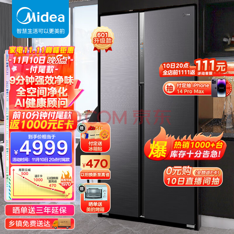 美的(Midea)19分钟急速净味603升变频一级智能语音对开双开门冰箱大容量家用BCD-603WKPZMA(E) 【601升级款】
