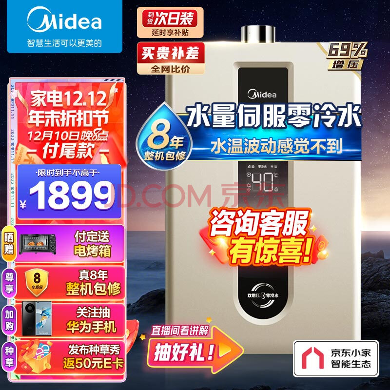 美的（Midea）16升燃气热水器零冷水天然气 双增压水量伺服 即开即热 WiFi 恒温节能 JSQ30-RD3 pro 以旧换新,美的（Midea）16升燃气热水器零冷水天然气 双增压水量伺服 即开即热 WiFi 恒温节能 JSQ30-RD3 pro 以旧换新,第1张