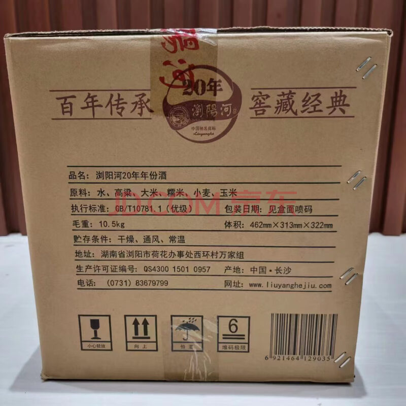 标识为  4箱2011年浏阳河窖藏经典20年年份酒52度浓香型白酒规格:6瓶/箱