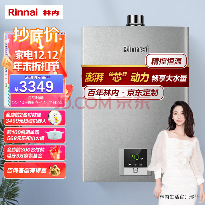 林内(Rinnai)16升燃气热水器 澎湃大水量 百年定制 芯动力系列RUS-16QD31（JSQ31-D31）京品家电,林内(Rinnai)16升燃气热水器 澎湃大水量 百年定制 芯动力系列RUS-16QD31（JSQ31-D31）京品家电,第1张