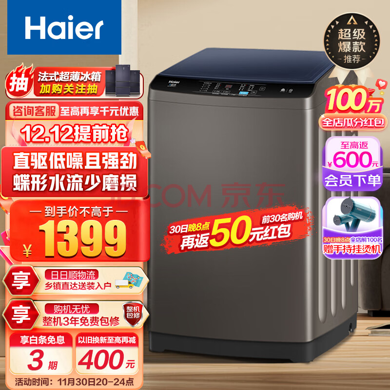 海尔（Haier）洗衣机全自动直驱变频波轮10公斤大容量家用桶自洁超净洗羊毛柔护洗衣 Mate1,海尔（Haier）洗衣机全自动直驱变频波轮10公斤大容量家用桶自洁超净洗羊毛柔护洗衣 Mate1,第1张