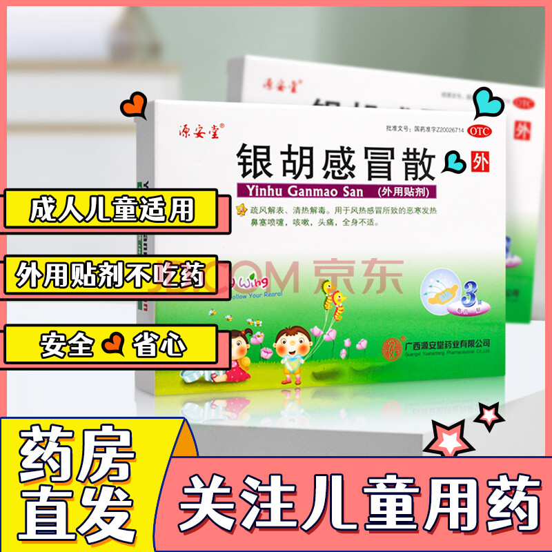 源安堂银胡感冒散贴肚脐贴婴儿童感冒药风寒风热感冒咳嗽清热解毒小儿