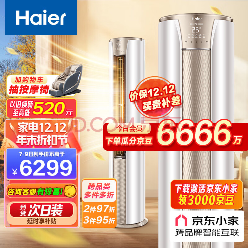 海尔（Haier）3匹 静悦新一级变频省电客厅空调立式柜机 京东小家智能 KFR-72LW28KCA81U1(冰雪白) 以旧换新,海尔（Haier）3匹 静悦新一级变频省电客厅空调立式柜机 京东小家智能 KFR-72LW/28KCA81U1(冰雪白) 以旧换新,第1张