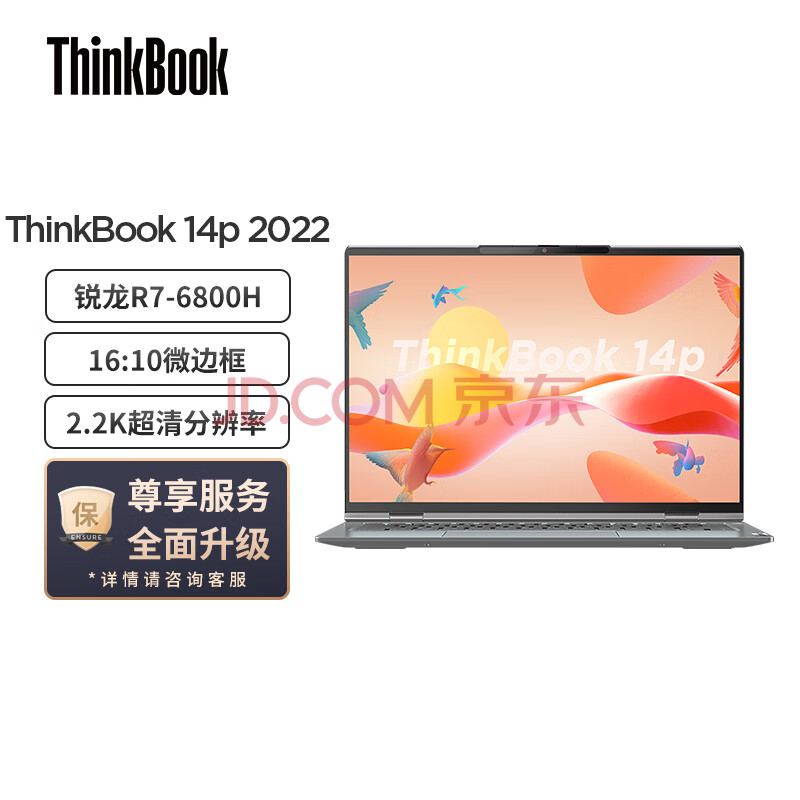 联想ThinkBook 14p 2022款 AMD锐龙标压 14英寸高性能轻薄笔记本电脑 R7-6800H 16G 512G 16:10 2.2K USB4,联想ThinkBook 14p 2022款 AMD锐龙标压 14英寸高性能轻薄笔记本电脑 R7-6800H 16G 512G 16:10 2.2K USB4,第1张