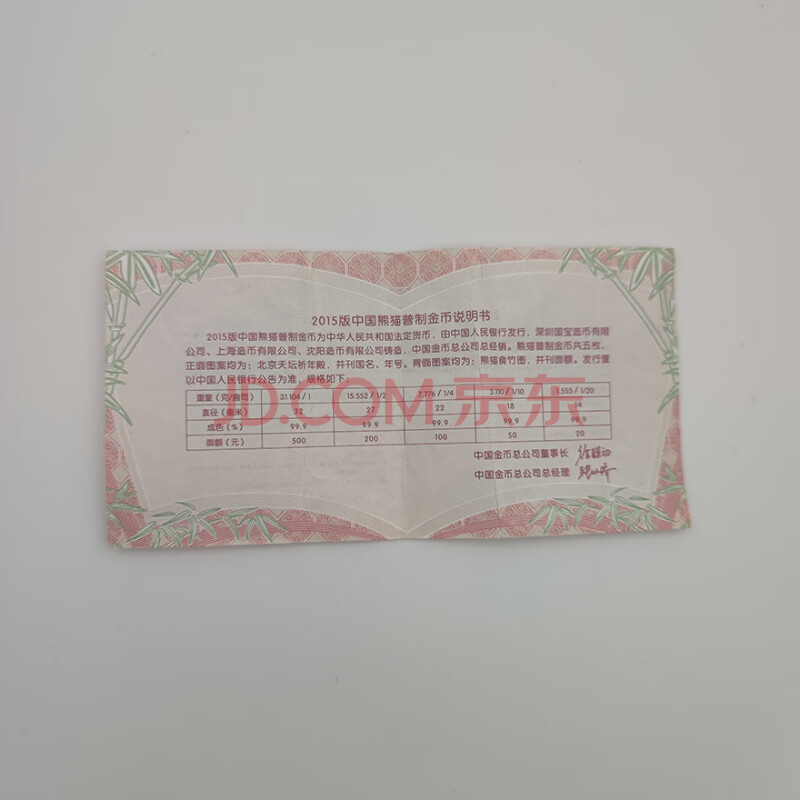 标的三百四十五	2015年中国熊猫普制金币500元