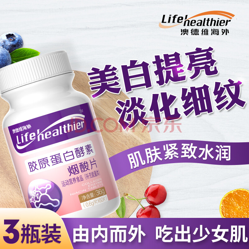 澳德维海外胶原蛋白酵素烟酸片含胶原蛋白肽搭胶原蛋白肽粉抗衰老紧致