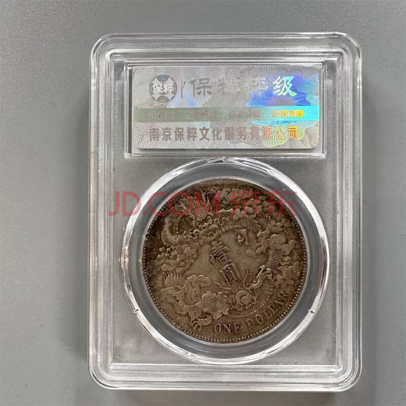 SJ-069 银元1枚