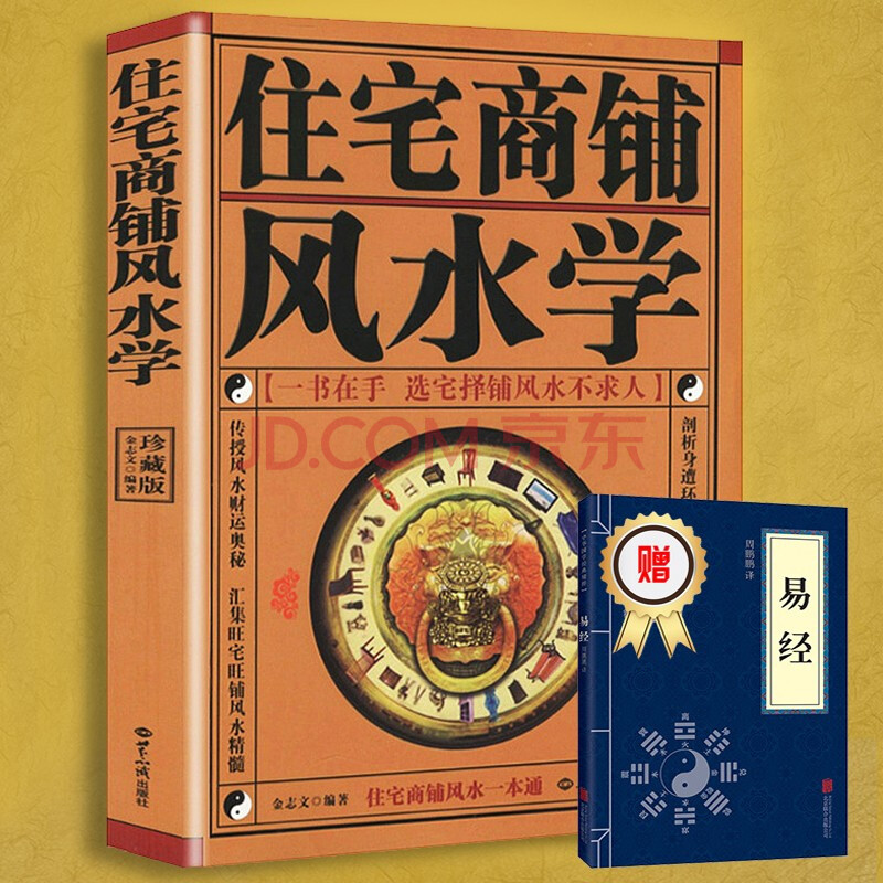 住宅商鋪風水學珍藏版家居風水書籍陽宅入門玄關佈局裝修風水秘本現代