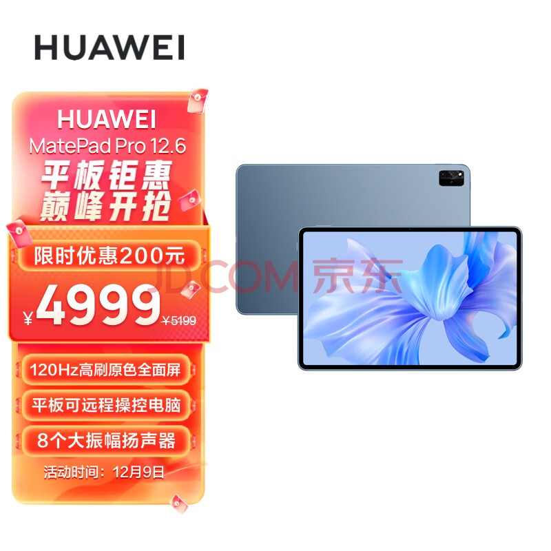 华为HUAWEI MatePad Pro 12.6吋2022 HarmonyOS 2.5K高清120Hz 全面屏办公平板电脑 8+256GB WIFI（星河蓝）,华为HUAWEI MatePad Pro 12.6吋2022 HarmonyOS 2.5K高清120Hz 全面屏办公平板电脑 8+256GB WIFI（星河蓝）,第1张