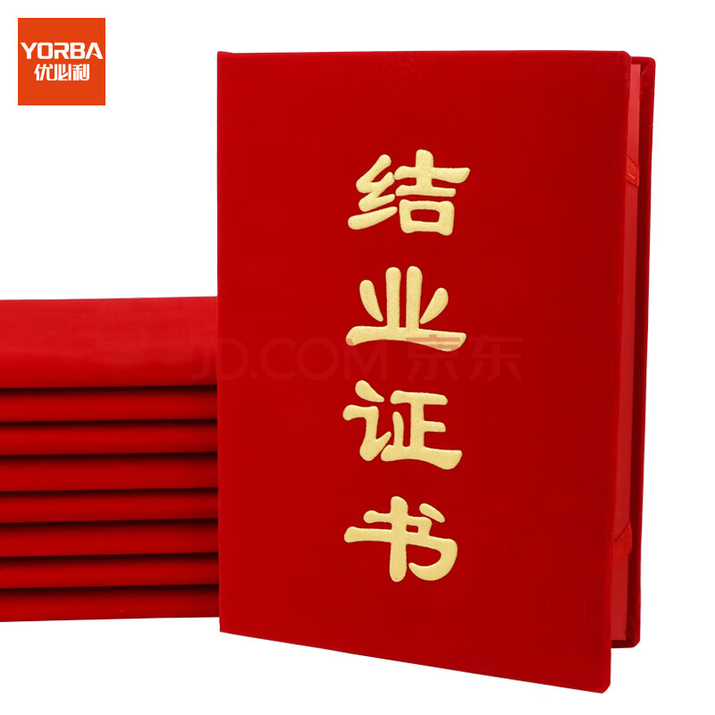 优必利 12k初高中大学结业证书封面封皮 绒面带内芯结业证书 5本 812