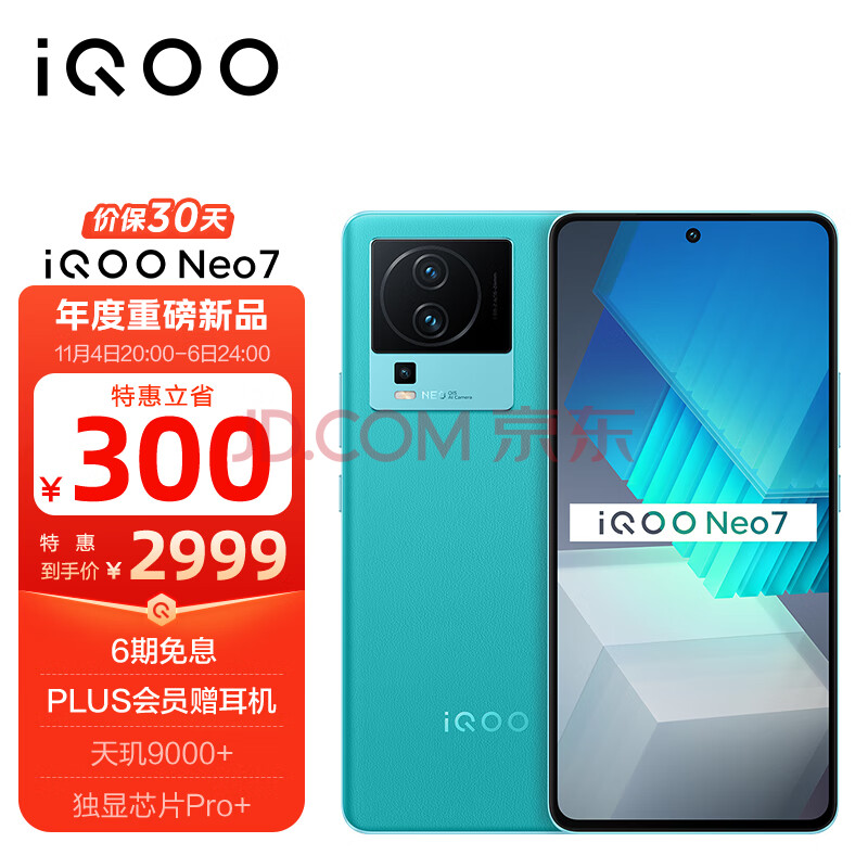 vivo iQOO Neo7 12GB+256GB 印象蓝 天玑9000+ 独显芯片Pro+ E5柔性直屏 120W超快闪充 5G全网通手机iqooneo7