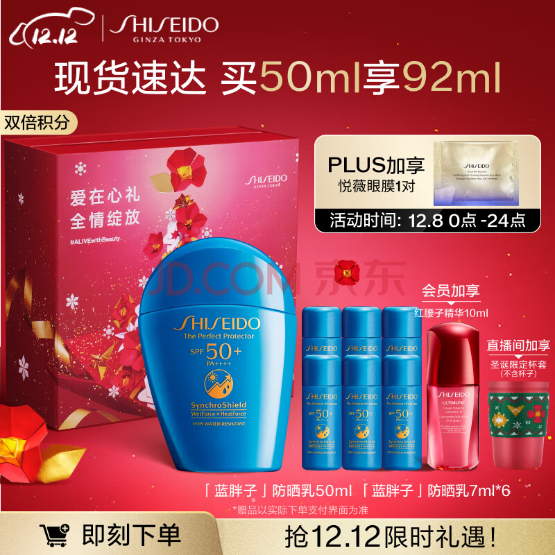 资生堂（SHISEIDO）新艳阳夏臻效水动力防护乳液50ml蓝胖子防晒乳霜防水防汗圣诞礼物,资生堂（SHISEIDO）新艳阳夏臻效水动力防护乳液50ml蓝胖子防晒乳霜防水防汗圣诞礼物,第1张