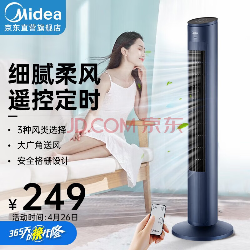 美的（Midea） 电风扇落地扇家用塔扇大风量电扇宿舍轻音低噪遥控定时无叶风扇 遥控定时款（ZAF09MR）,美的（Midea） 电风扇落地扇家用塔扇大风量电扇宿舍轻音低噪遥控定时无叶风扇 遥控定时款（ZAF09MR）,第1张