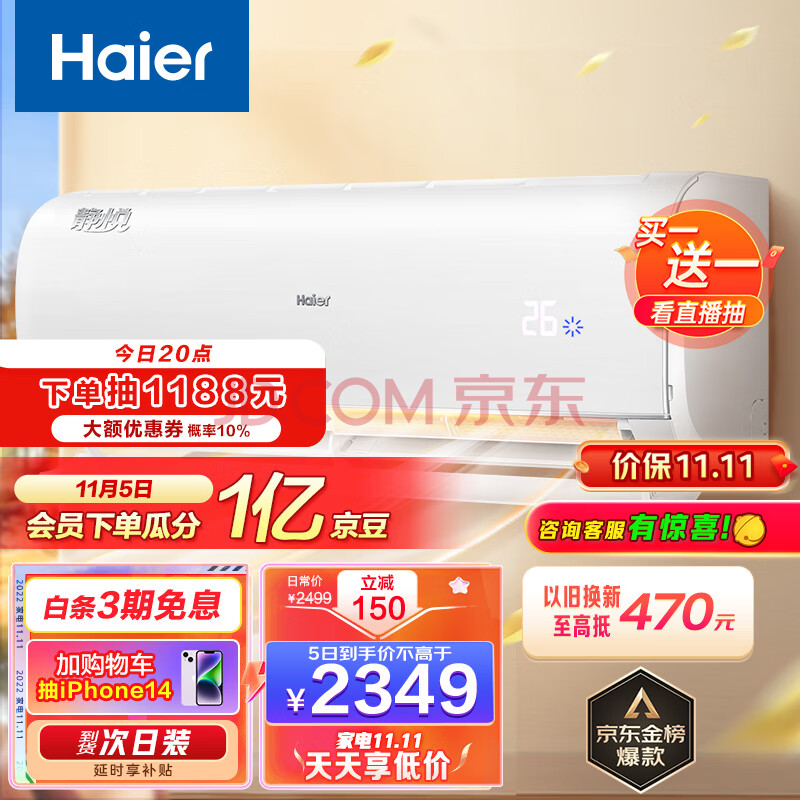 海尔（Haier）大1匹 静悦 变频 卧室冷暖空调挂机 一级能效 智能 自清洁 KFR-26GW/B1KBB81U1 以旧换新