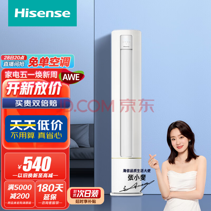 海信（Hisense）3匹 速冷热 三级能效 急速冷暖手机智控 变频冷暖自清洁客厅空调立式柜机 KFR-72LWA190-X3,海信（Hisense）3匹 速冷热 三级能效 急速冷暖手机智控 变频冷暖自清洁客厅空调立式柜机 KFR-72LW/A190-X3,第1张