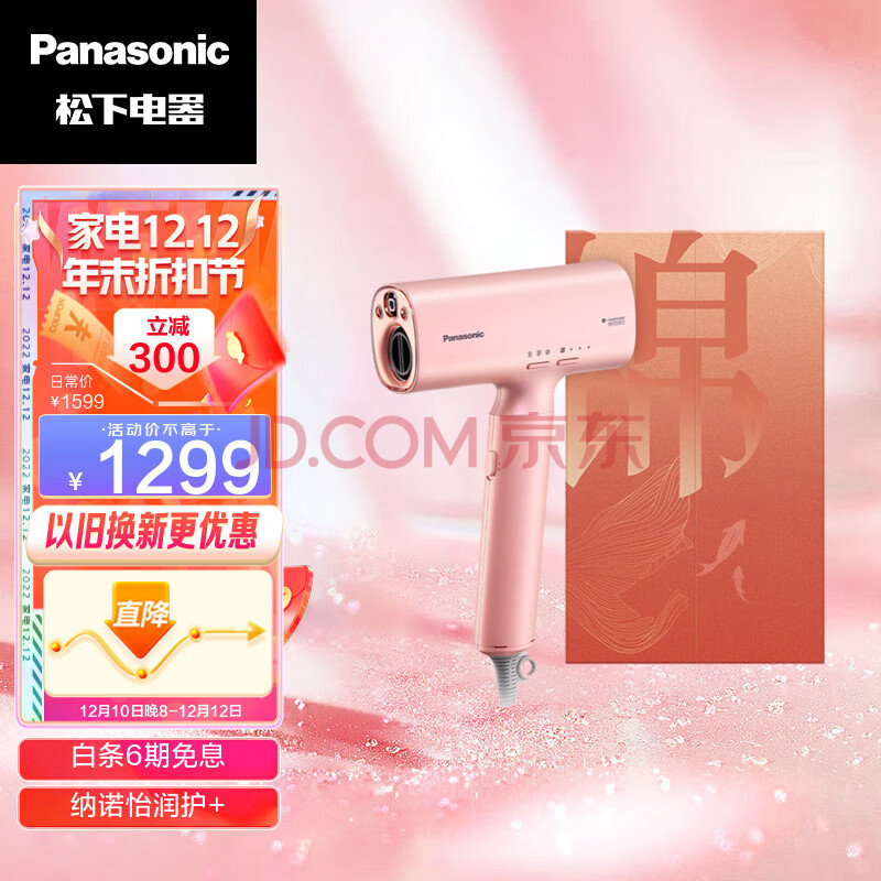 松下（Panasonic）高速吹护机 纳诺怡护发 电吹风机 NX70 锦鲤色 礼盒款,松下（Panasonic）高速吹护机 纳诺怡护发 电吹风机 NX70 锦鲤色 礼盒款,第1张