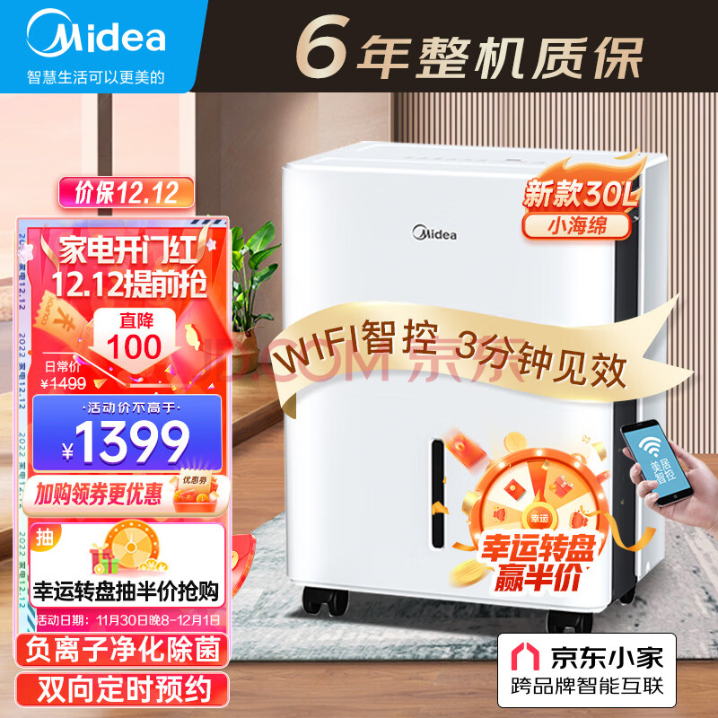 美的(Midea)家用除湿机 京东小家Wifi智能生态 小海绵抽湿机除湿量30升天大面积工业吸湿器CF30BDN7-DP5,美的(Midea)家用除湿机 京东小家Wifi智能生态 小海绵抽湿机/除湿量30升/天大面积工业吸湿器CF30BD/N7-DP5,第1张