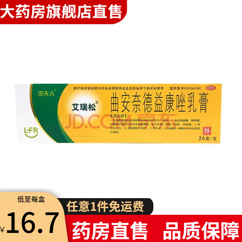 艾瑞松 曲安奈德益康唑乳膏 26g*1支/盒 cq 2盒装
