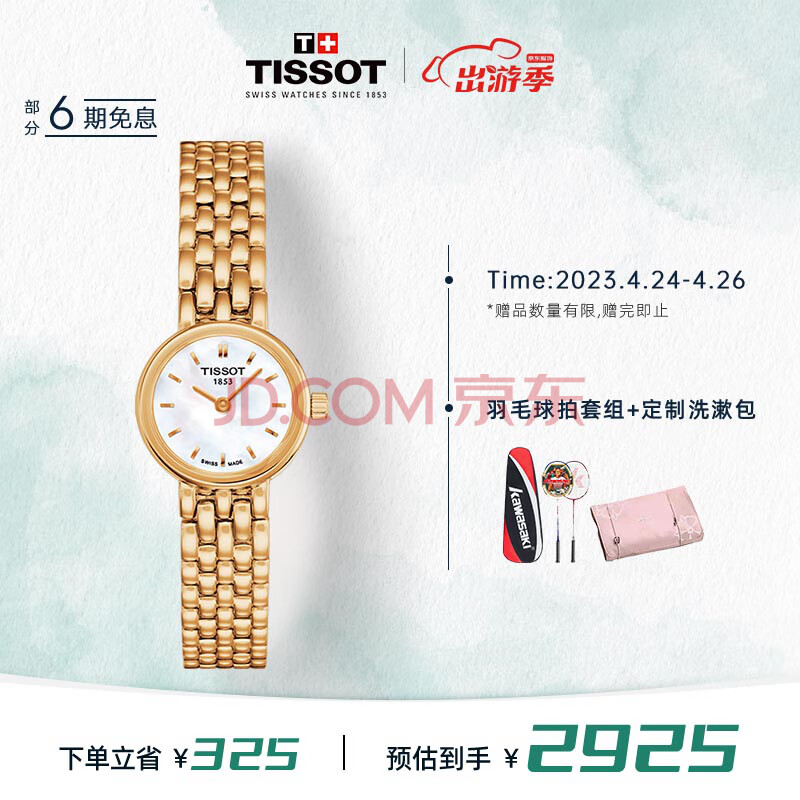 天梭（TISSOT）瑞士手表 小可爱系列腕表 钢带石英女表T058.009.33.111.00,天梭（TISSOT）瑞士手表 小可爱系列腕表 钢带石英女表T058.009.33.111.00,第1张