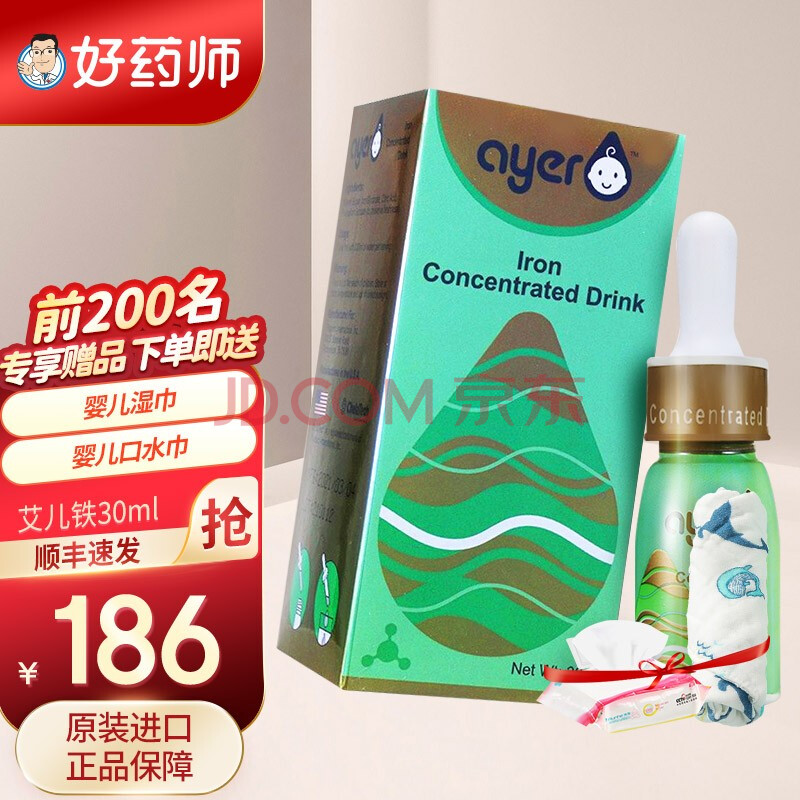 顺丰发货】ayer艾儿铁艾尔铁营养素饮料美国进口浓缩饮液30ml甘氨酸亚