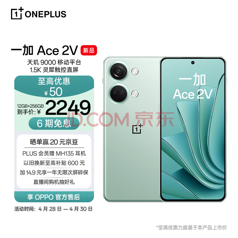 OPPO 一加 Ace 2V 12GB+256GB 青釉 天玑 9000 移动平台 1.5K 灵犀触控直屏 6400 万超清三摄 5G游戏性能手机,OPPO 一加 Ace 2V 12GB+256GB 青釉 天玑 9000 移动平台 1.5K 灵犀触控直屏 6400 万超清三摄 5G游戏性能手机,第1张