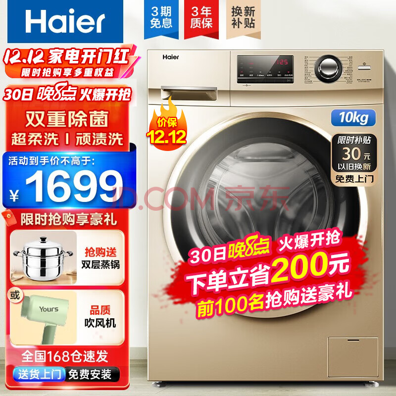 海尔（Haier）洗衣机全自动滚筒变频家用10公斤大容量洗衣机香薰抑味巴氏除菌超柔洗筒自洁以旧换新 10公斤金色变频+巴氏除菌,海尔（Haier）洗衣机全自动滚筒变频家用10公斤大容量洗衣机香薰抑味巴氏除菌超柔洗筒自洁以旧换新 10公斤金色变频+巴氏除菌,第1张