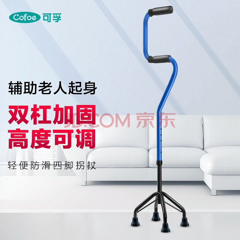 可孚 拐杖拐棍老人防滑四脚医用老年人残疾人用的捌杖家用多功能轻便