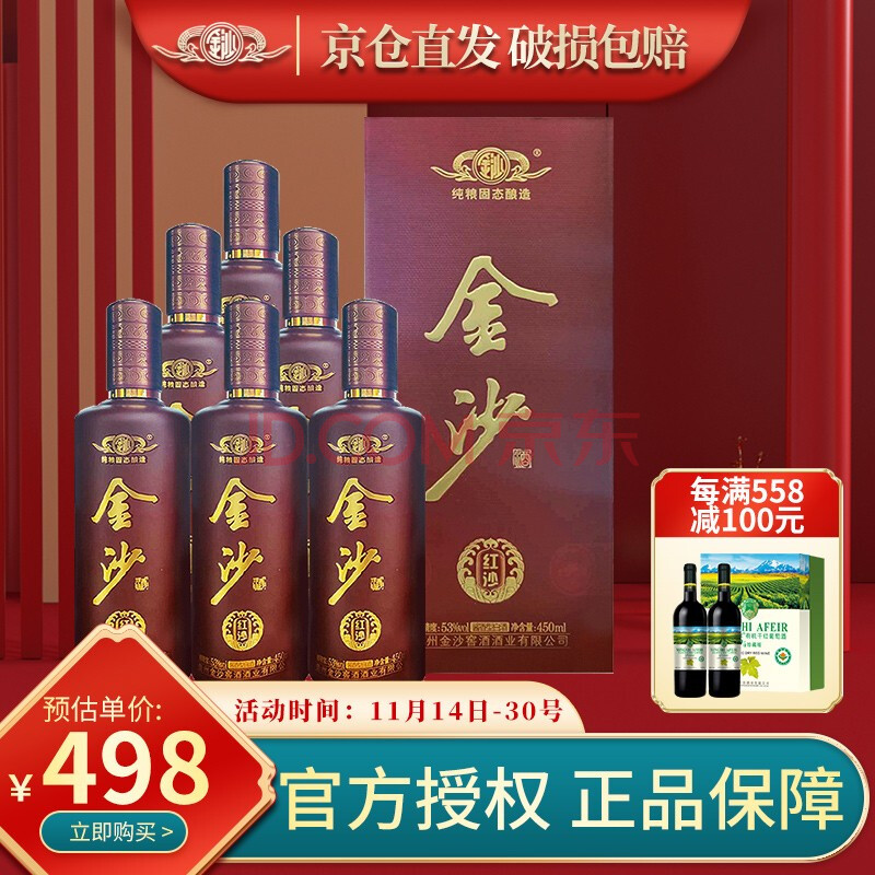 纯粮固态酿造白酒礼盒装送礼 金沙红沙450ml*6瓶整箱装