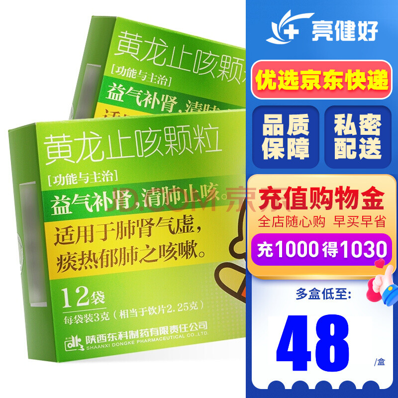 药王山 黄龙止咳颗粒 3g*12袋 【5盒装】【图片 价格 品牌 报价】