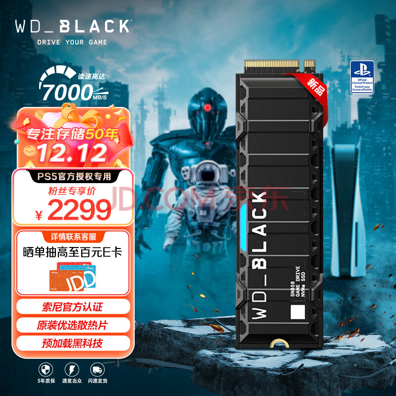 西部数据（Western Digital）2TB PS5 SSD固态硬盘 M.2（NVMe协议） wd_black SN850 PCIe gen4 索尼Sony版,西部数据（Western Digital）2TB PS5 SSD固态硬盘 M.2（NVMe协议） wd_black SN850 PCIe gen4 索尼Sony版,第1张