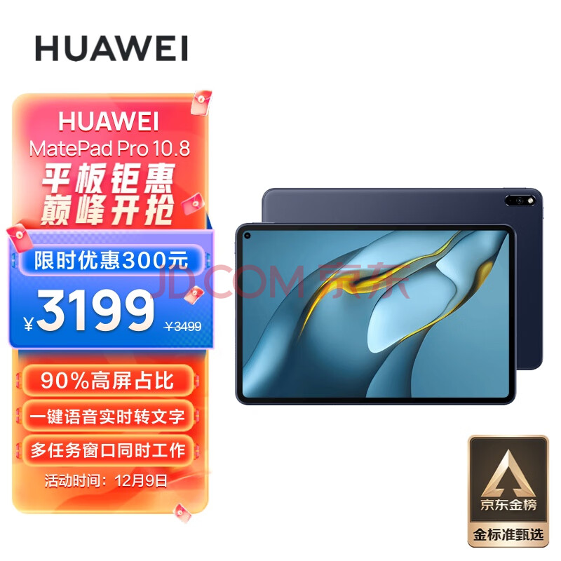 华为HUAWEI MatePad Pro 10.8英寸2021款 鸿蒙HarmonyOS 影音娱乐办公学习平板电脑 8+128GB WIFI夜阑灰,华为HUAWEI MatePad Pro 10.8英寸2021款 鸿蒙HarmonyOS 影音娱乐办公学习平板电脑 8+128GB WIFI夜阑灰,第1张