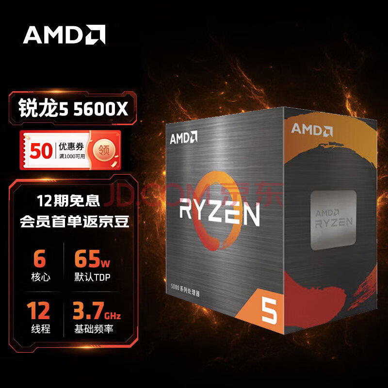 AMD 锐龙5 5600X 处理器(r5)7nm 6核12线程 3.7GHz 65W AM4接口 盒装CPU,AMD 锐龙5 5600X 处理器(r5)7nm 6核12线程 3.7GHz 65W AM4接口 盒装CPU,第1张