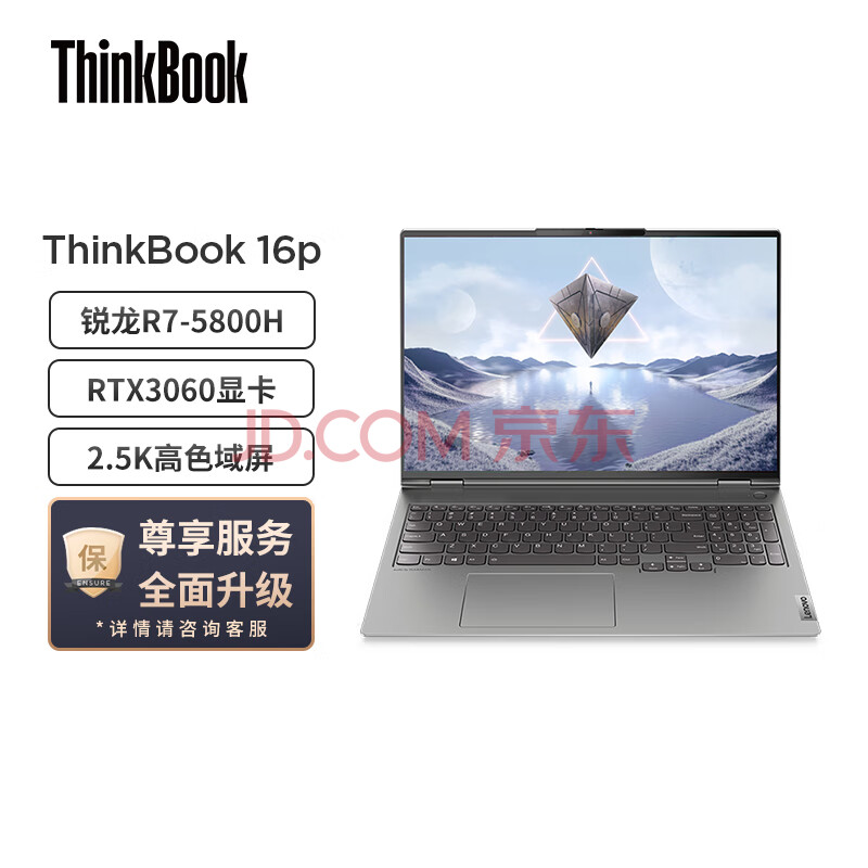 联想ThinkBook 16p 锐龙标压 高性能轻薄本Nvidia Studio创作本R7-5800H 16G 512G RTX3060 2.5K